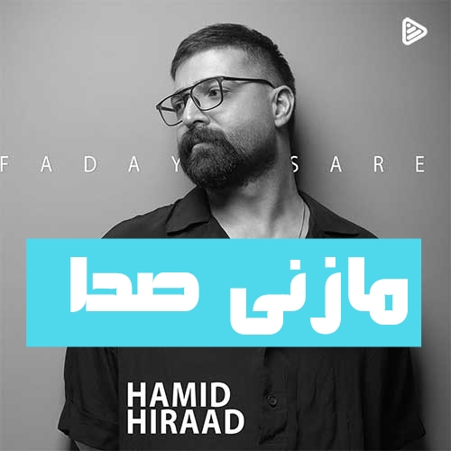 حمید هرات