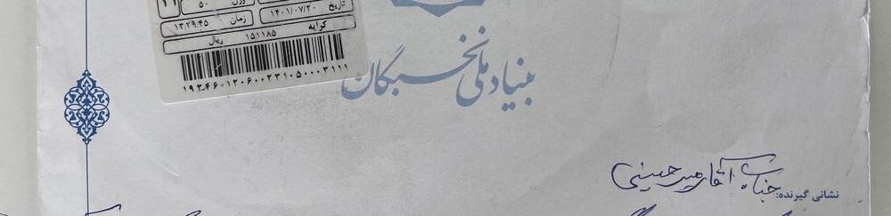 نامه ۱۱