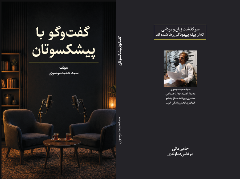 سیدحمید موسوی