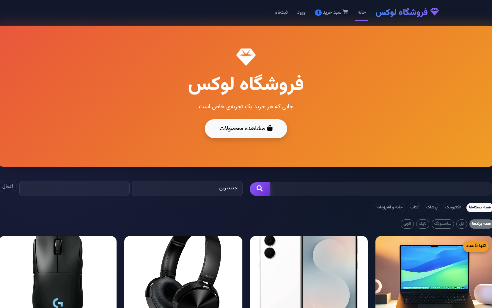 فروشگاه آنلاین مدرن