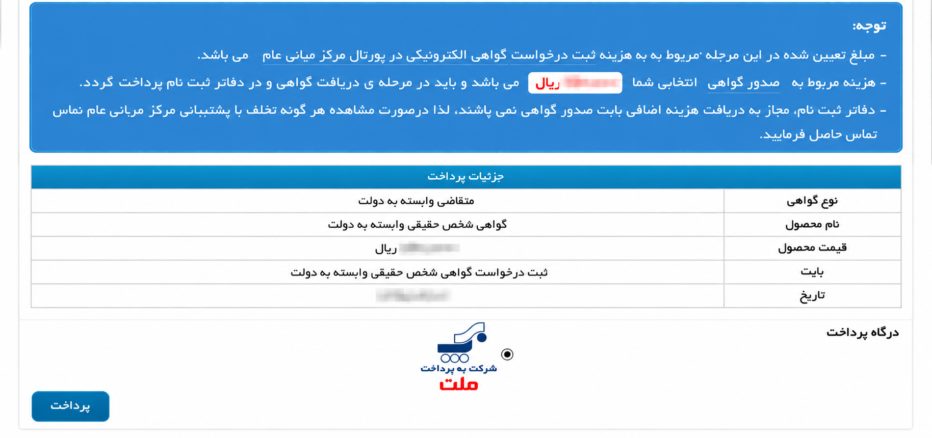 انتخاب نوع گواهی امضای الکترونیکی در سامانه GICA
