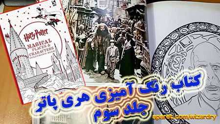 رنگ آمیزی جلد سوم