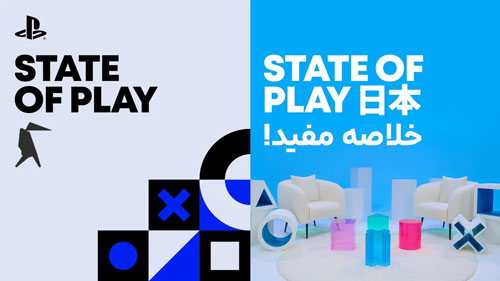  خلاصه مراسم state of play