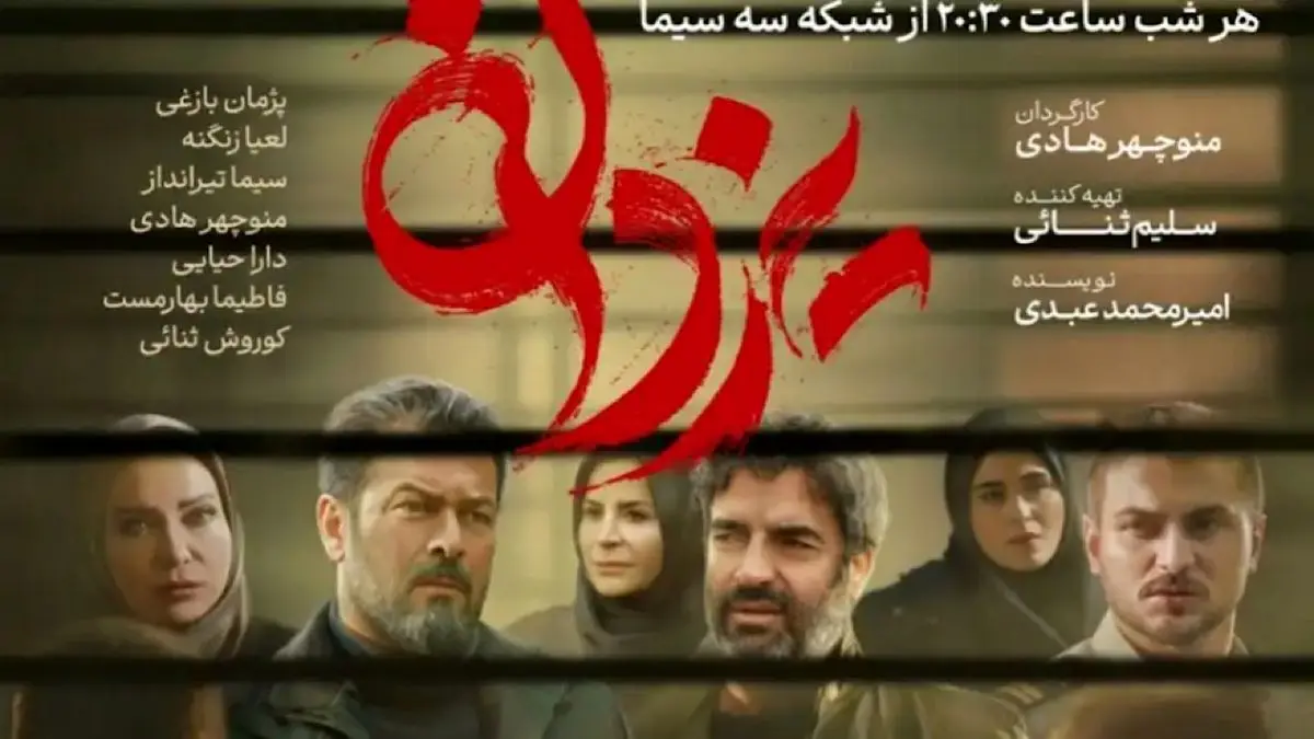 سریال یزدان