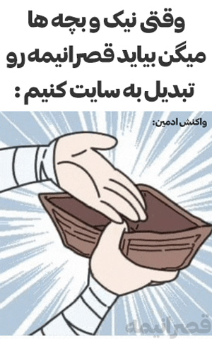 میم قصرانیمه 2026