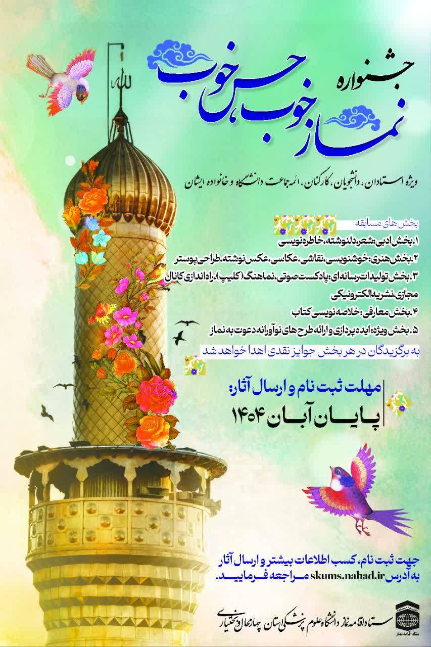 ناصر حسين پور برگزیده شعر  جشنواره نماز خوب حس خوب  شدند