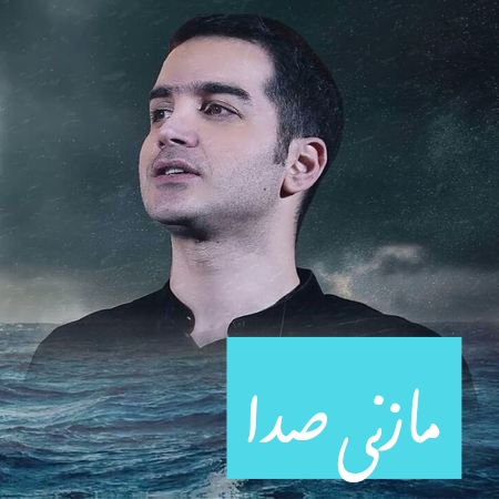 محسن یگانه