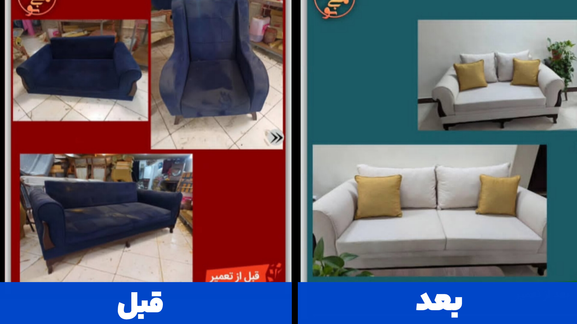 نمونه کار مبل راحتی؛ تعمیر و بازسازی توسط لمینو در کرج