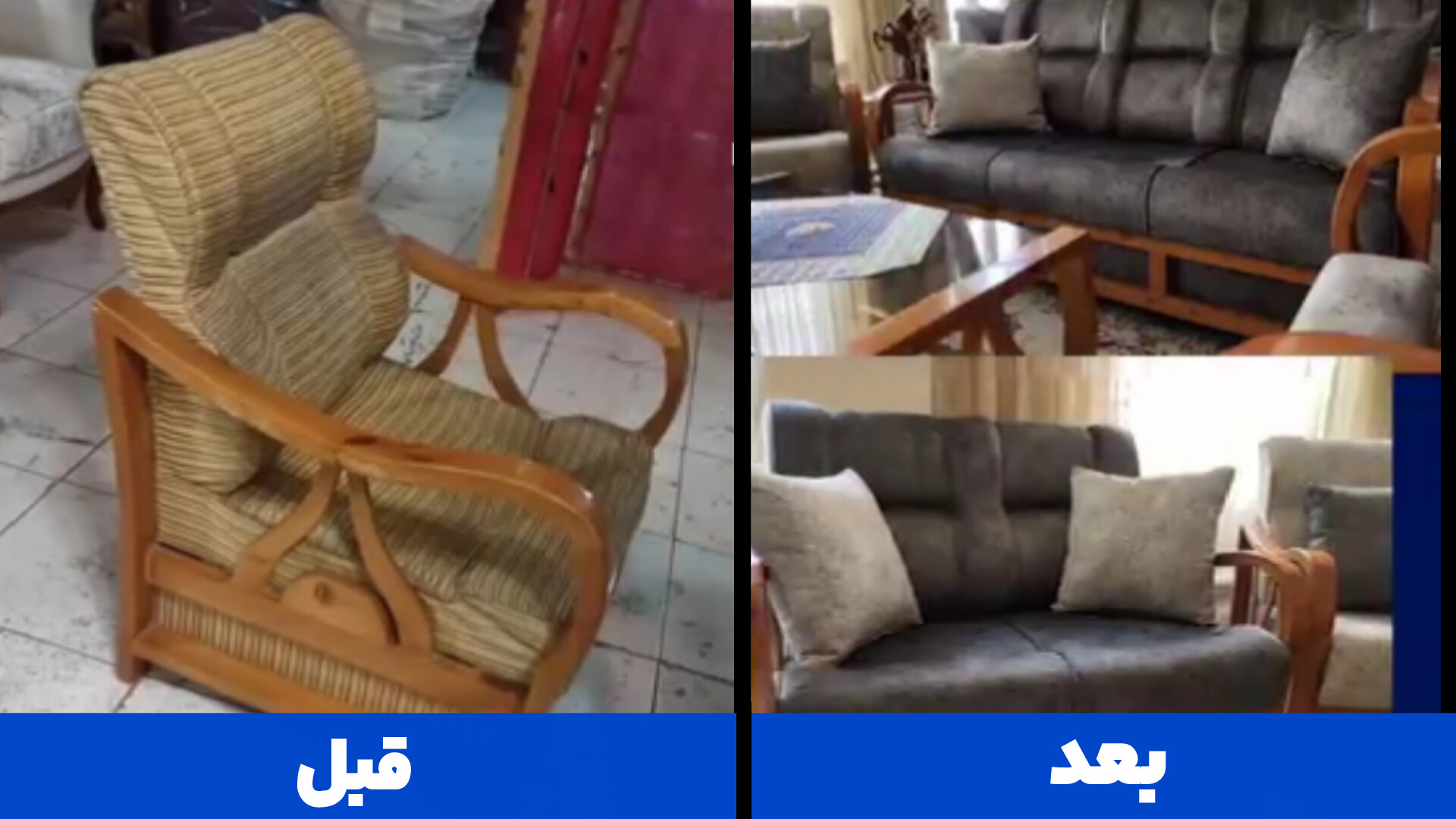 نمونه کار مبل نیمه راحتی؛ تعمیر و بازسازی توسط لمینو در کرج
