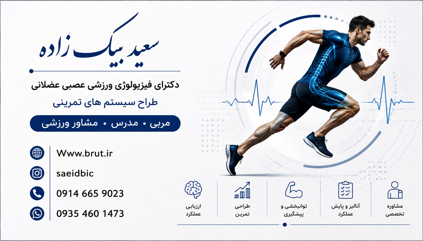 کارت معرفی دکتر سعید بیک زاده