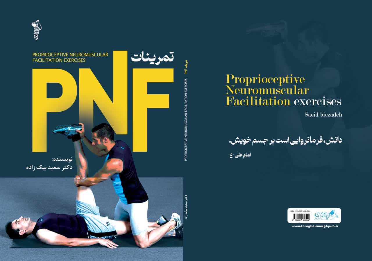 دکتر سعید بیک زاده