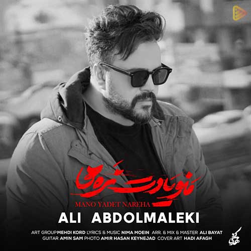 علی عبدالمالکی