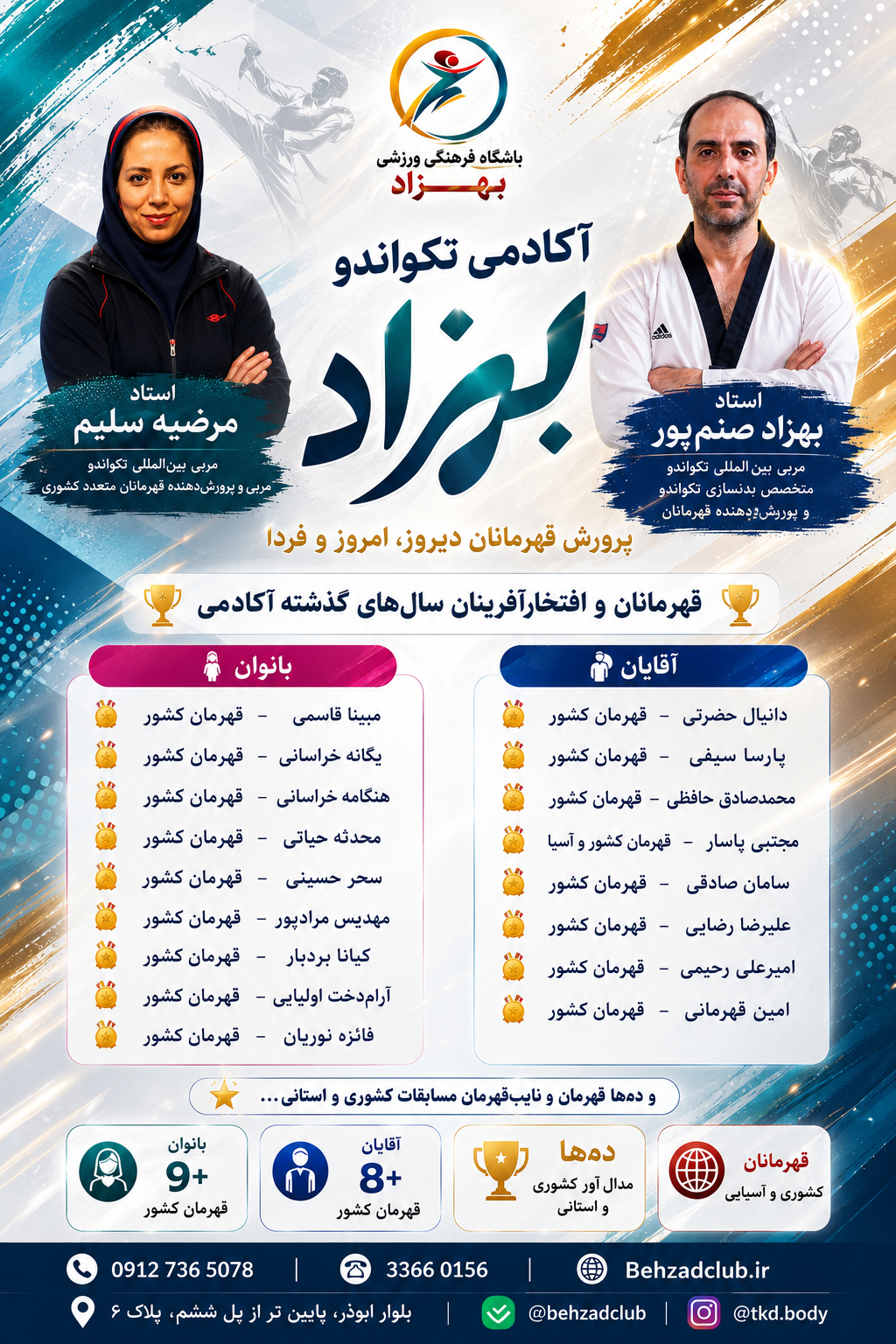 🏆 کارنامه درخشان باشگاه بهزاد 🏆