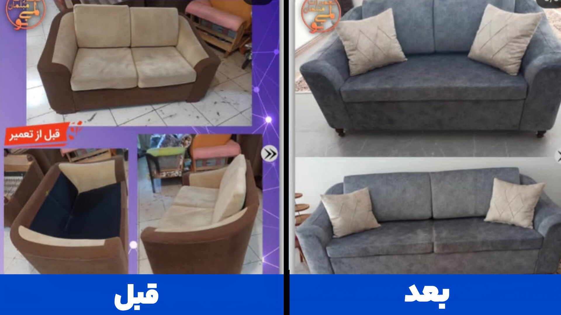 نمونه کار مبل راحتی؛ تعمیر و بازسازی توسط لمینو در کرج