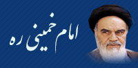 امام خمینی