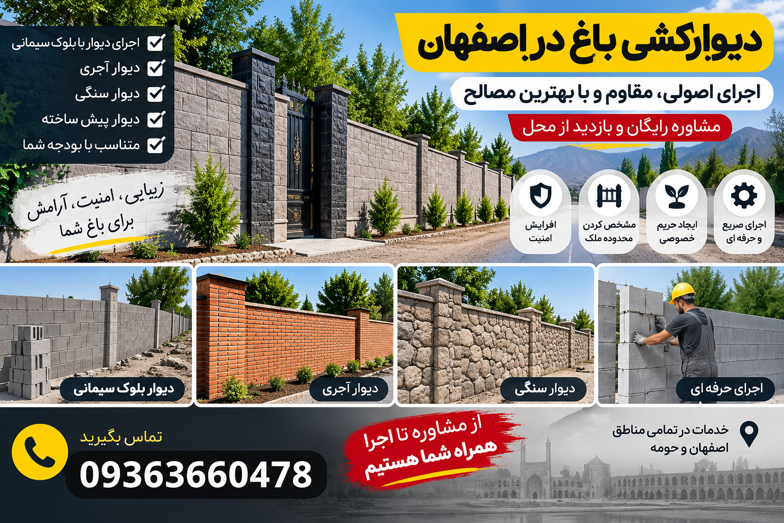 دیوارکشی باغ در اصفهان با قیمت مناسب