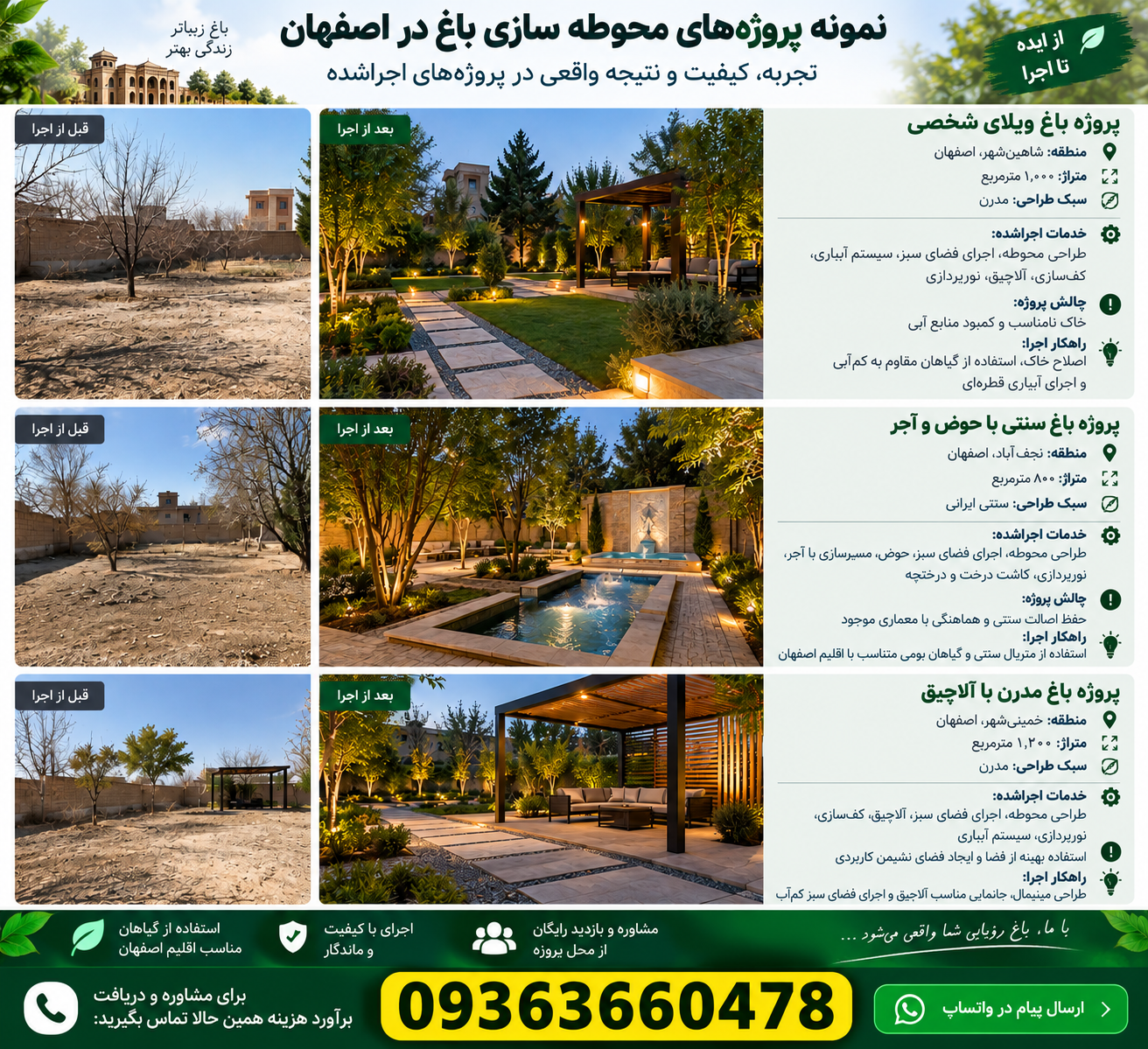 محوطه سازی در باغ اصفهان
