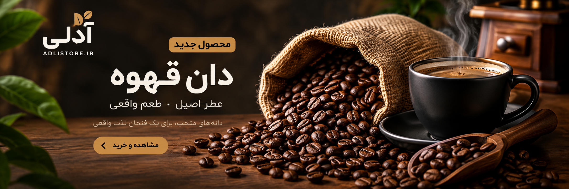 بنر آدلی استور