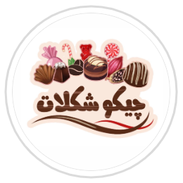 چیکو شکلات icon