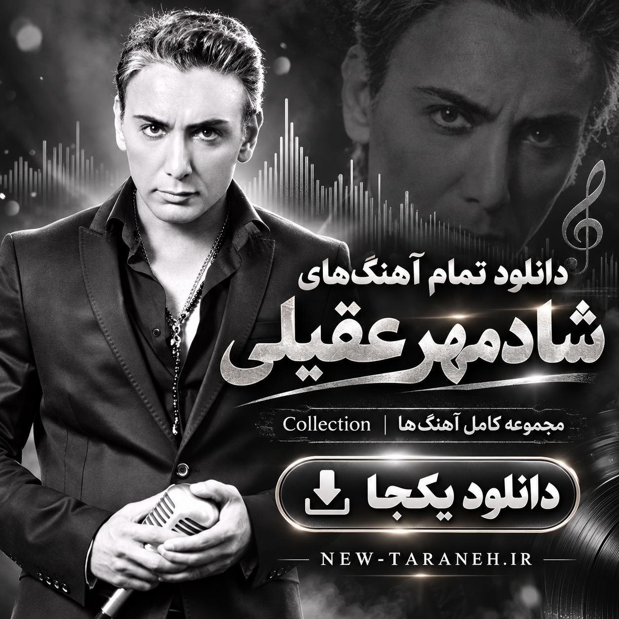دانلود کالکشن شهادمهر عقیلی (تمام آهنگهای شادمهر بصورت یکجا)