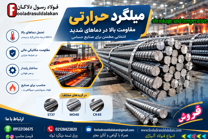 میلگرد حرارتی: راهنمای جامع فنی،قیمت میلگرد حرارتی-فروش میلگرد حرارتی