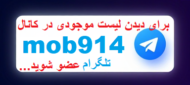 کانال تلگرام فروشگاه موبایل رحیمی