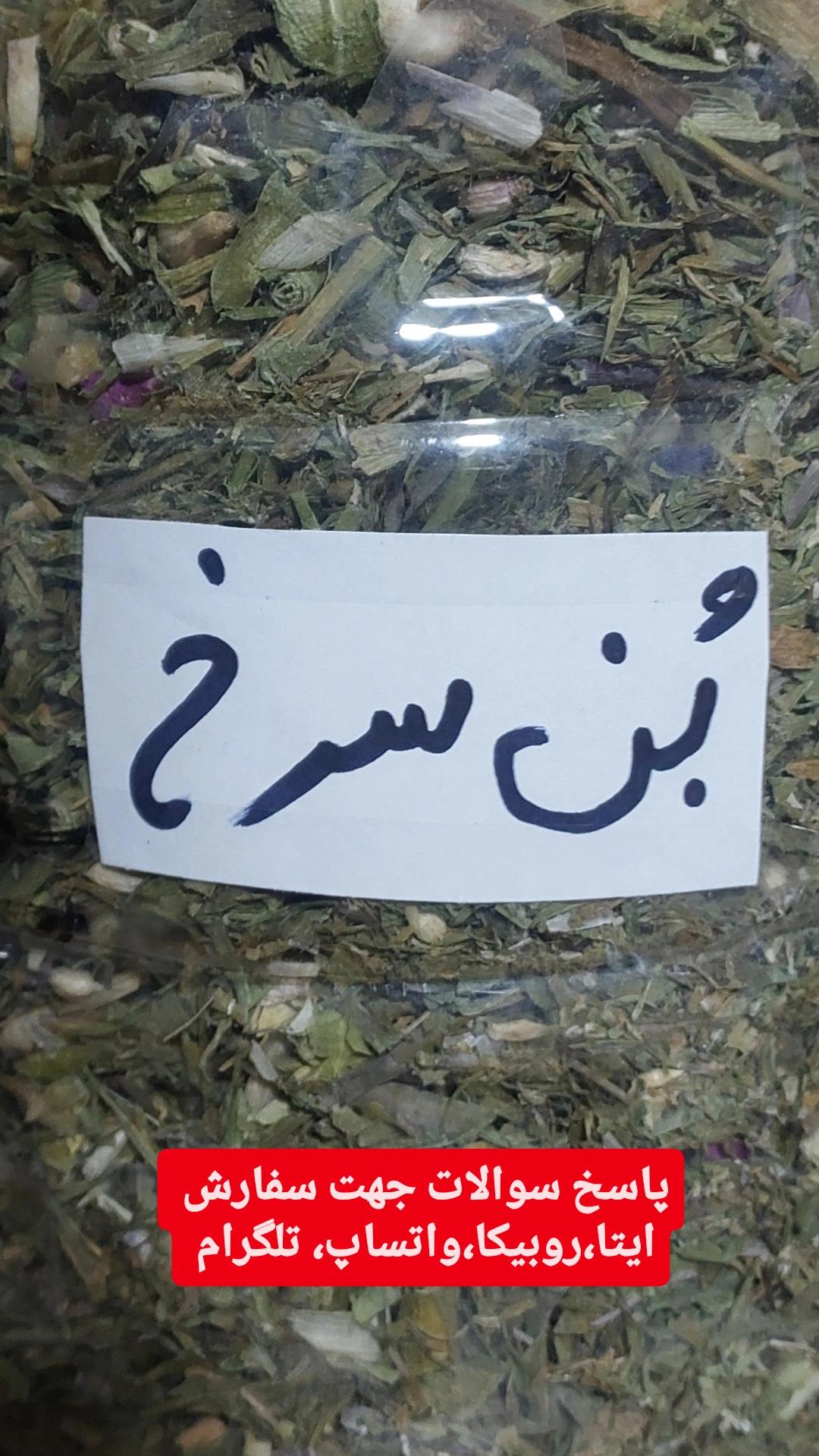 بن سرخ