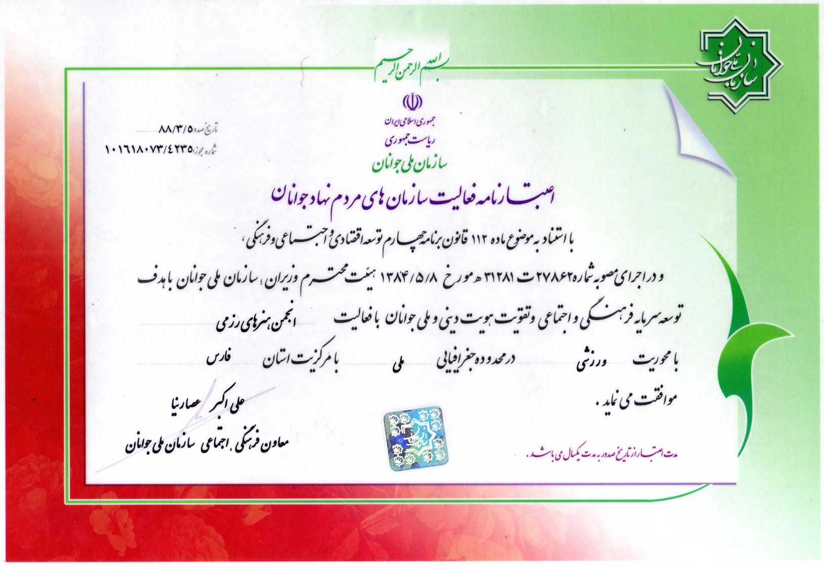 سازمان ملی جوانان