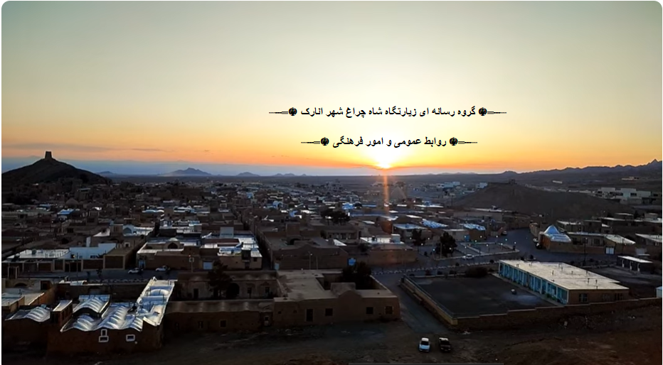 غروی زیبای شهر انارک 