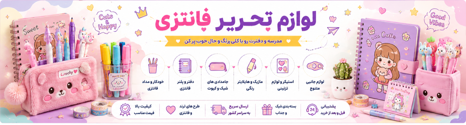 بنر نوشت افزار | اسباب بازی | تم تولد