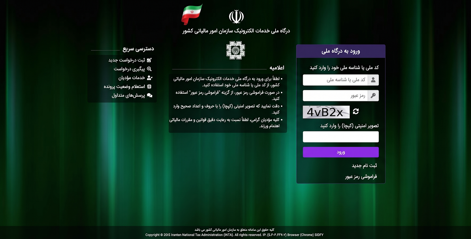 ورود به درگاه ملی خدمات مالیاتی و ورود به کارپوشه مؤدیان